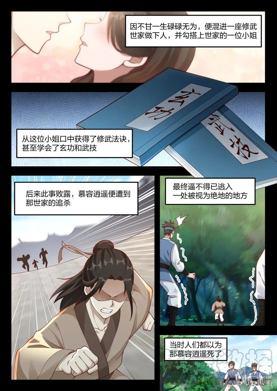 121 慕容逍遥 第3页