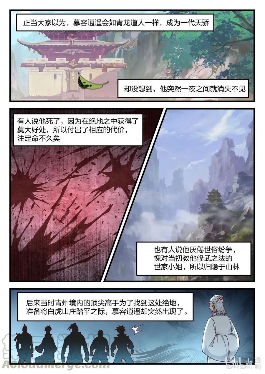 121 慕容逍遥 第5页