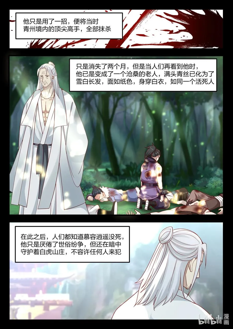 121 慕容逍遥 第6页