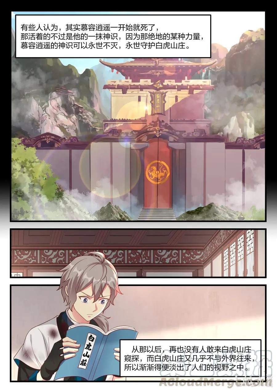 121 慕容逍遥 第7页