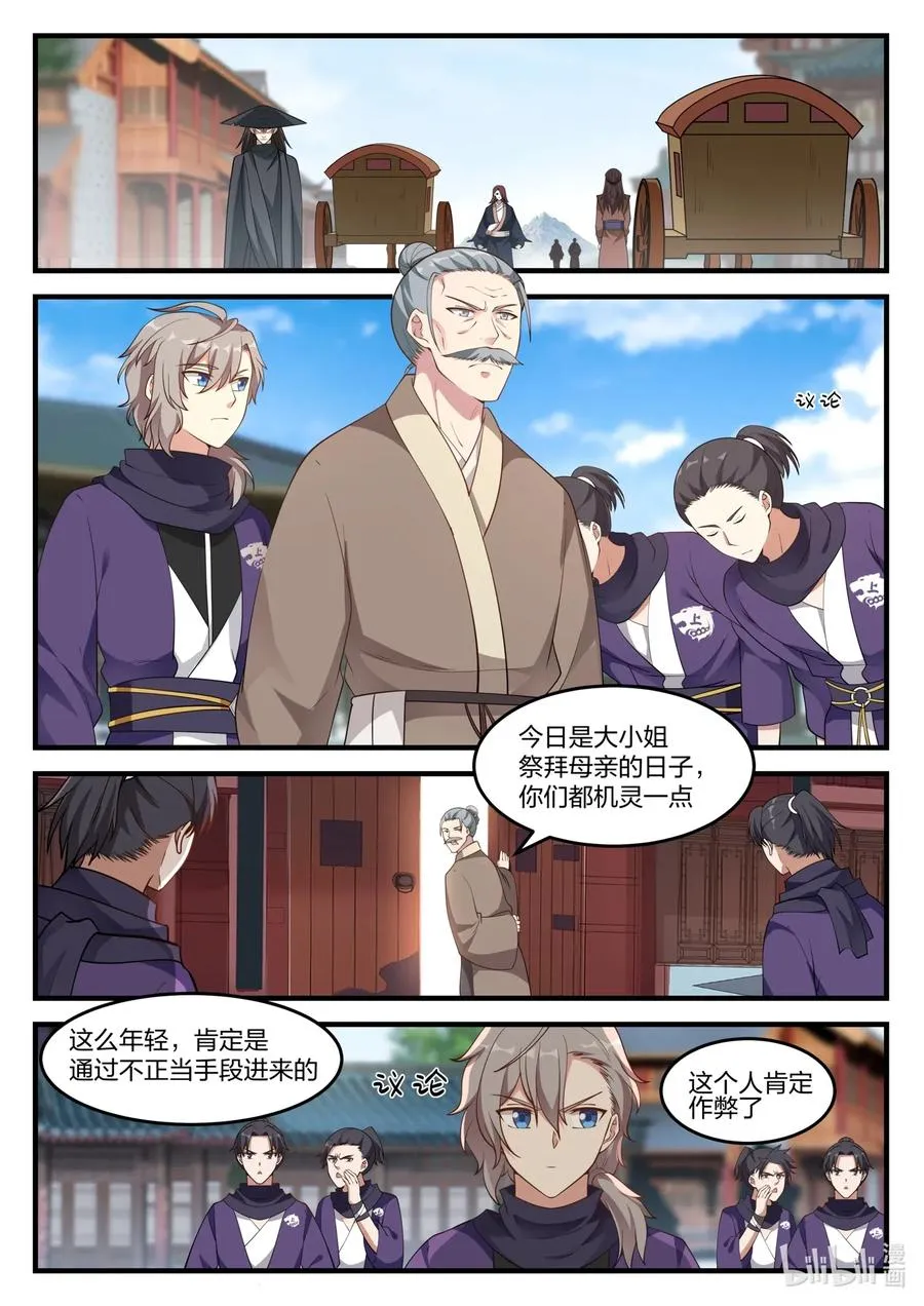 122 慕容大小姐 第2页