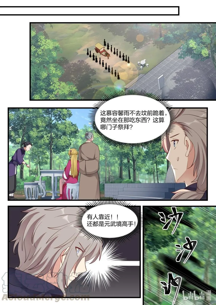 122 慕容大小姐 第5页