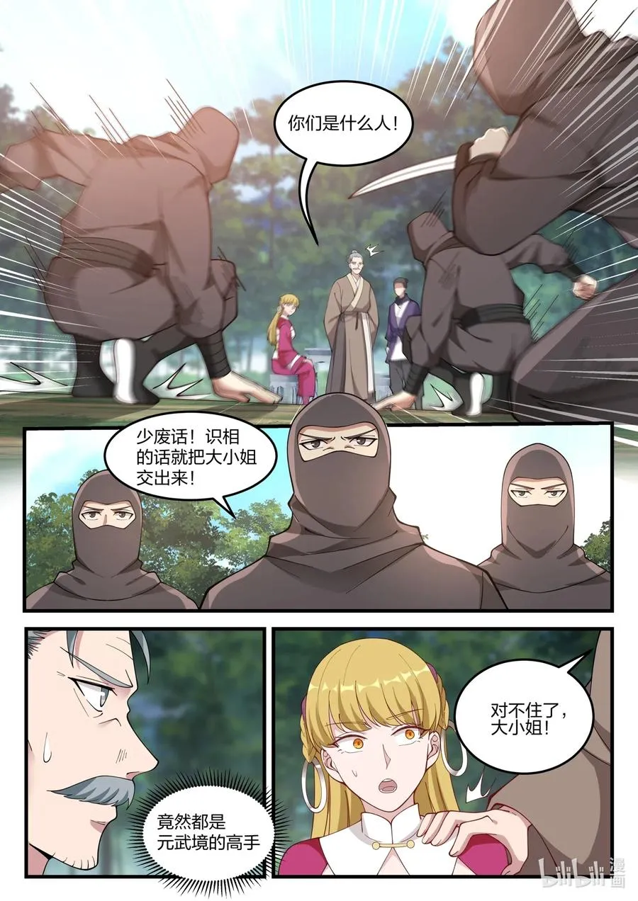 122 慕容大小姐 第6页