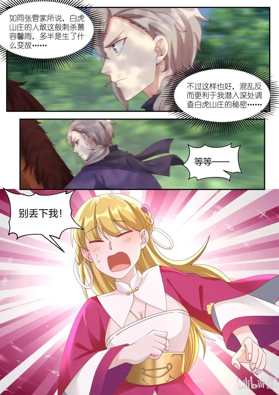 125 返回白虎山庄 第10页