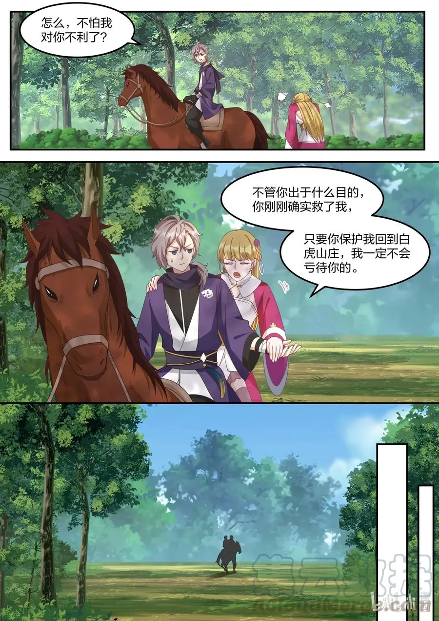 125 返回白虎山庄 第11页