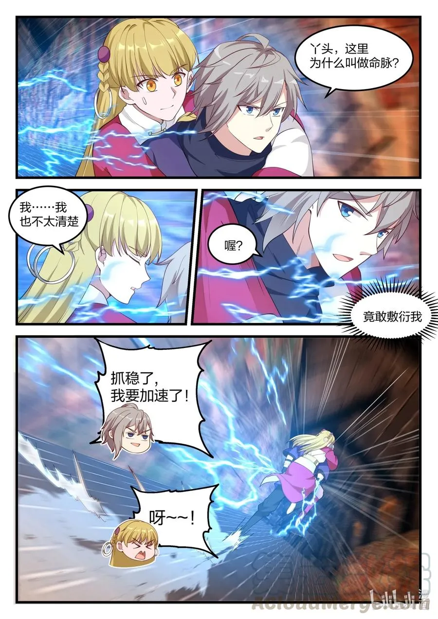 127 白虎内乱 第3页