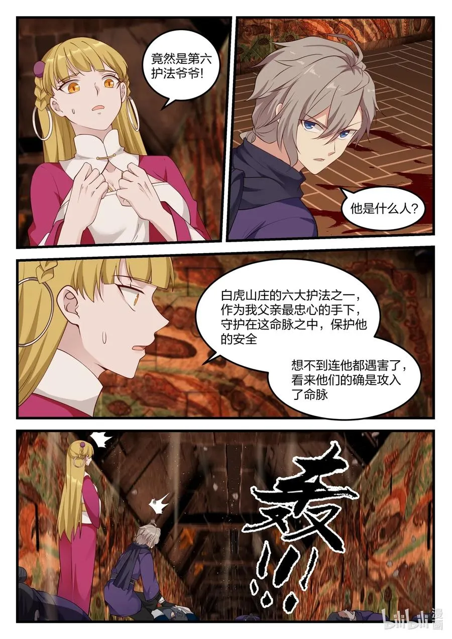 127 白虎内乱 第6页