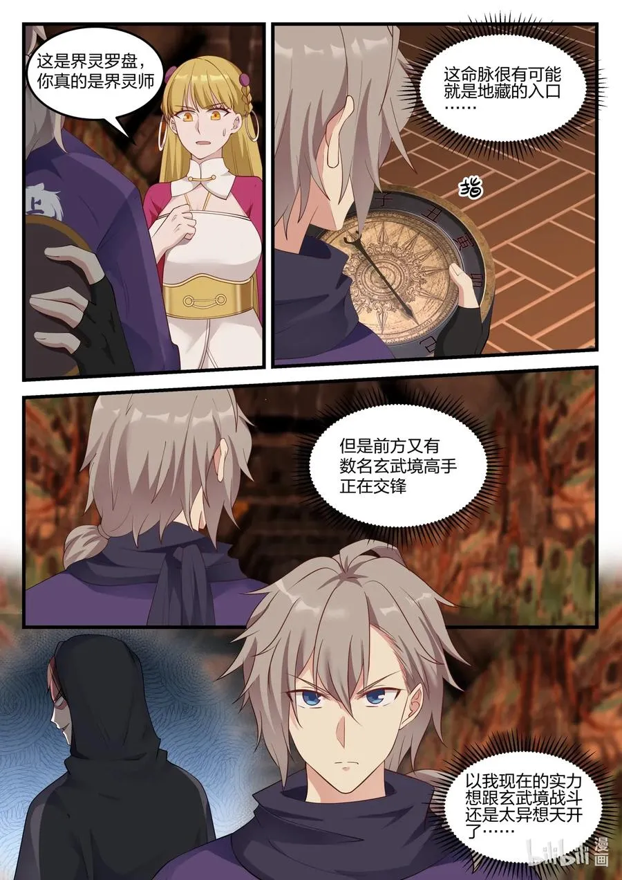 127 白虎内乱 第8页