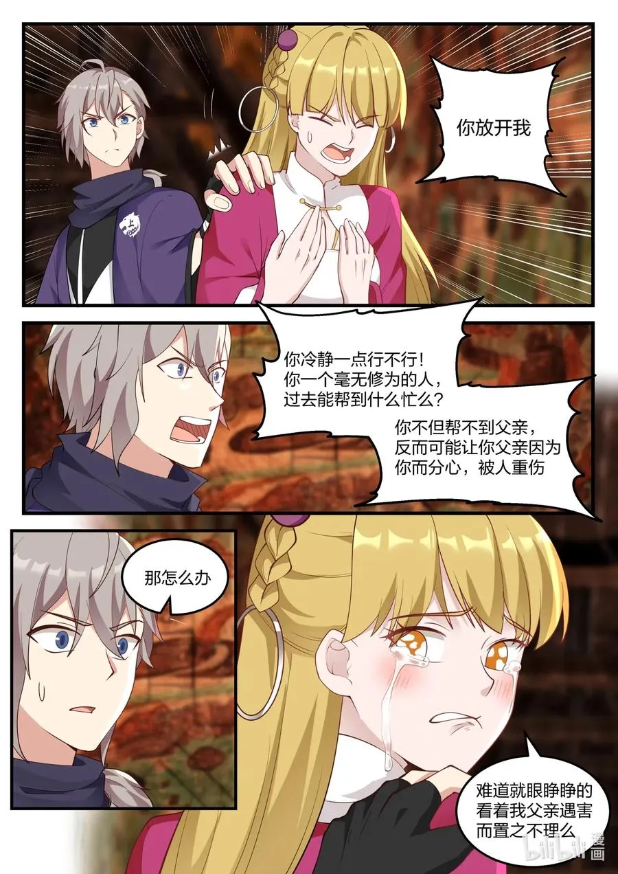 127 白虎内乱 第10页