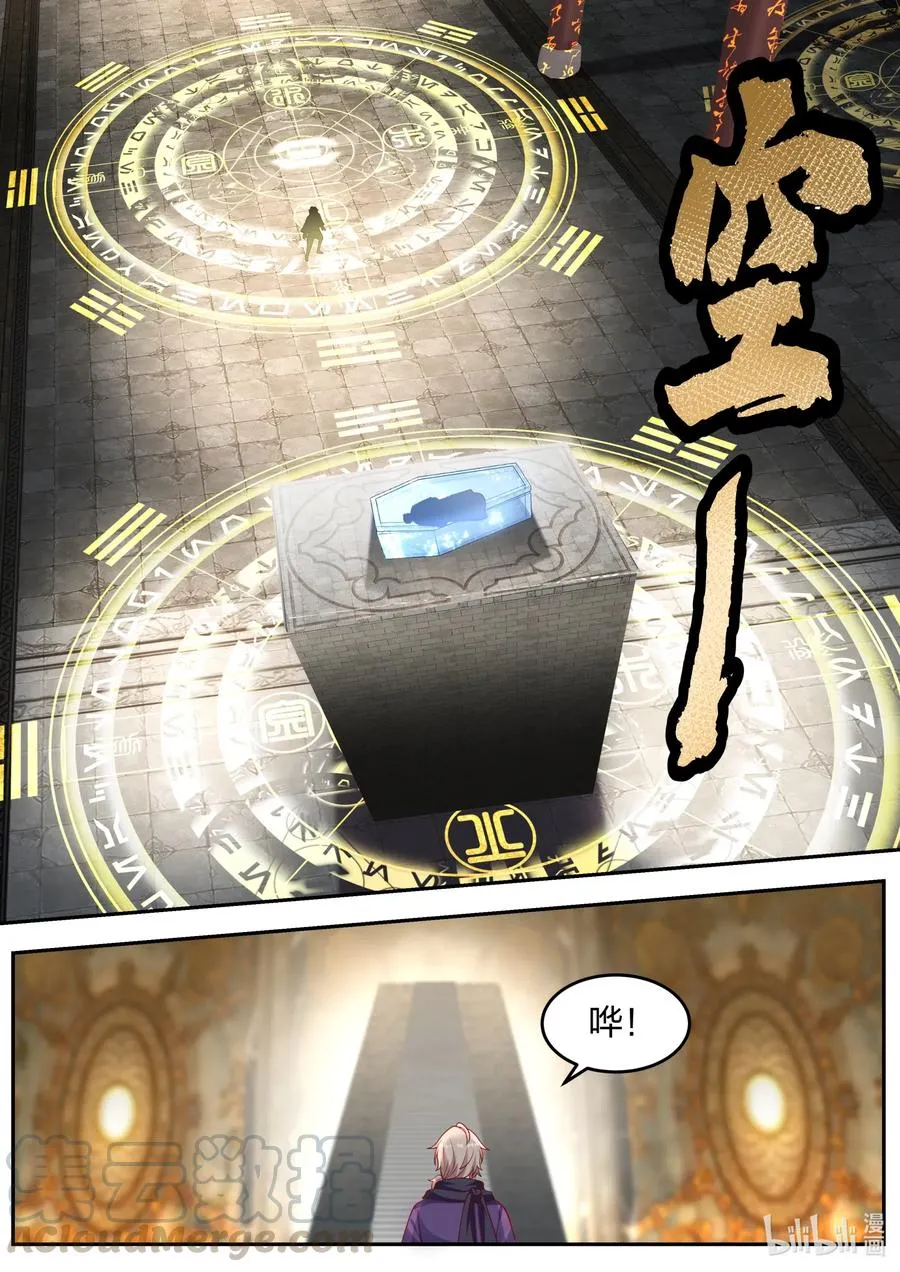 130 水晶古棺 第5页