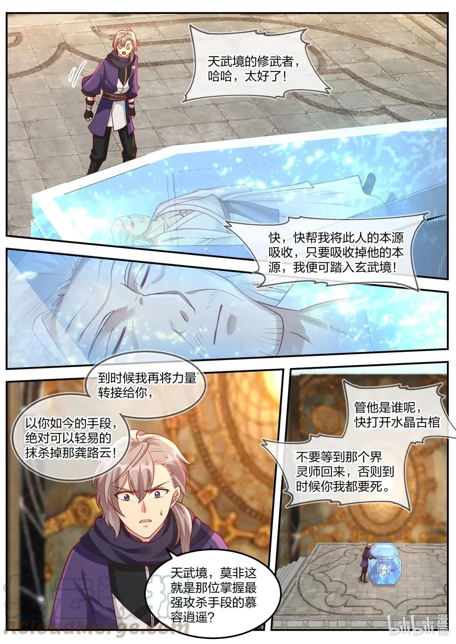 130 水晶古棺 第7页