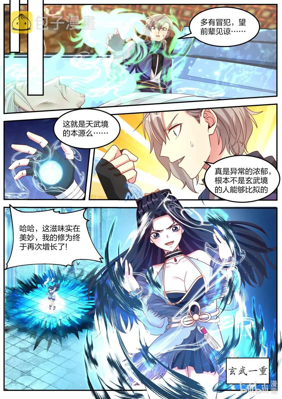 130 水晶古棺 第8页