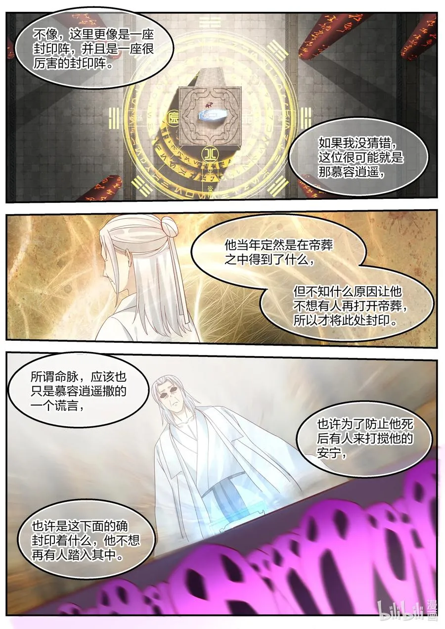 130 水晶古棺 第10页