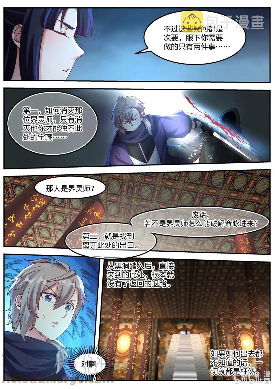 130 水晶古棺 第11页