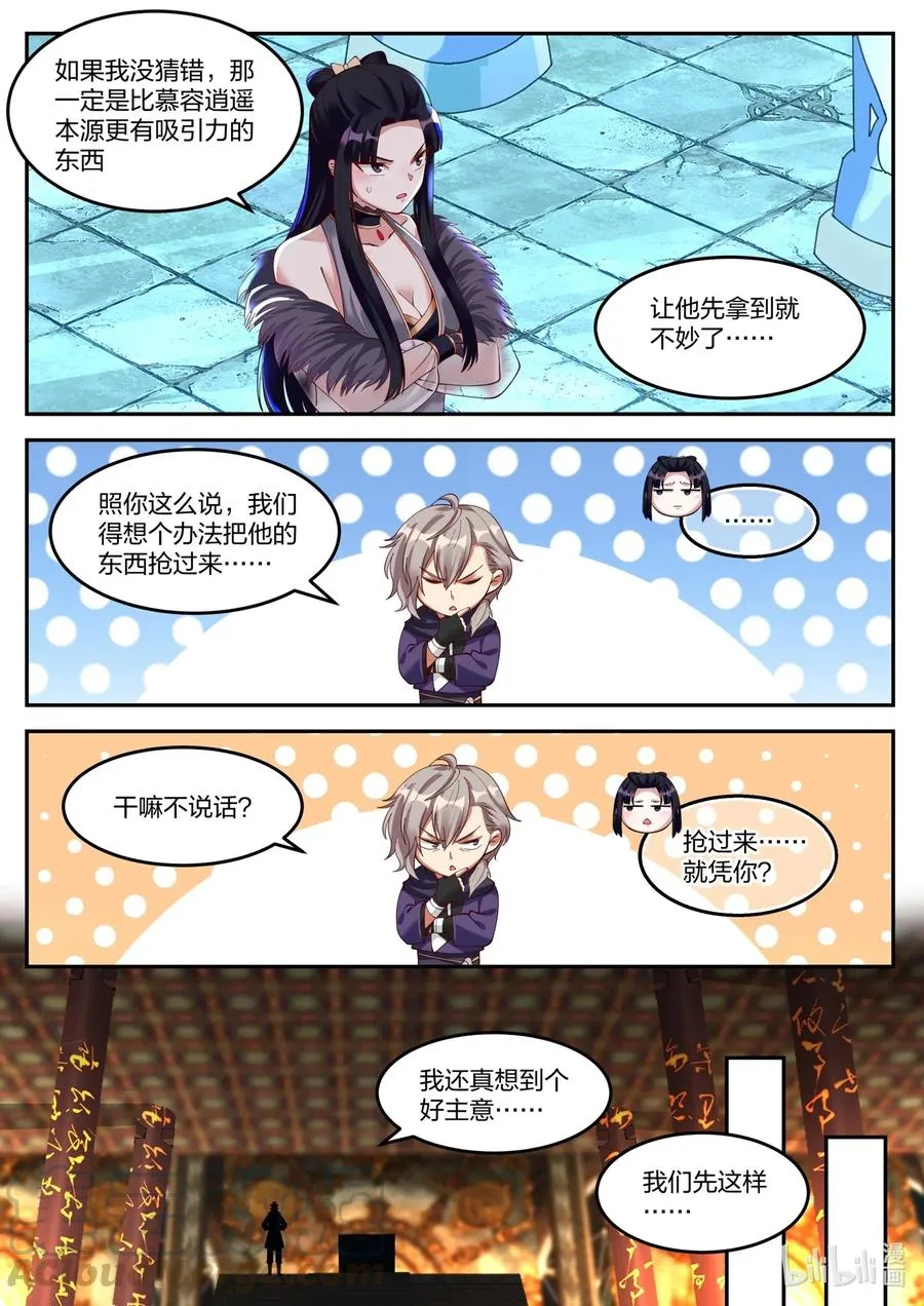 131 武帝秘技 第4页