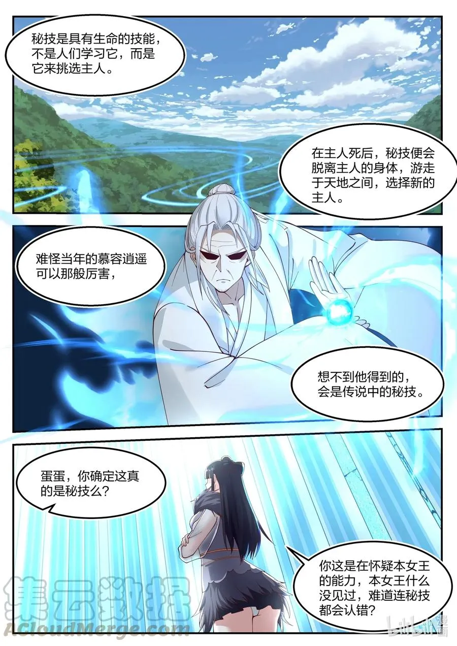 131 武帝秘技 第8页