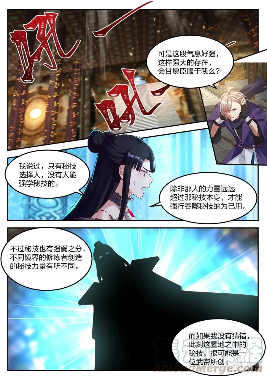 131 武帝秘技 第9页