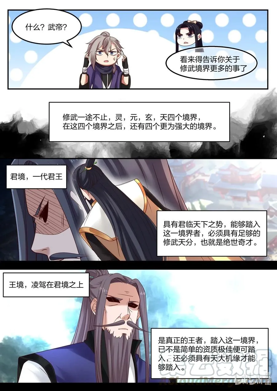 131 武帝秘技 第10页