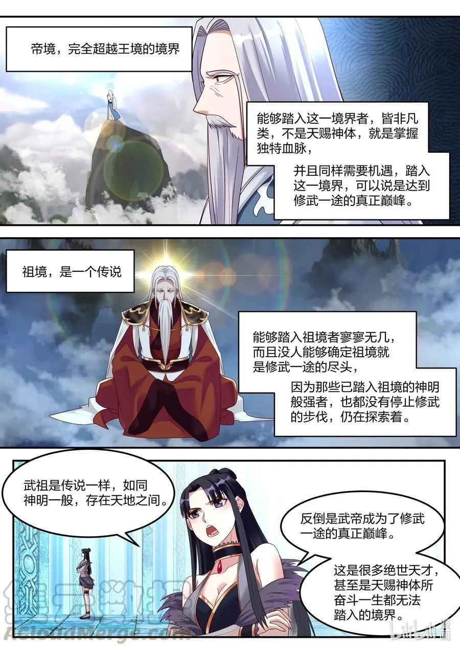 131 武帝秘技 第11页