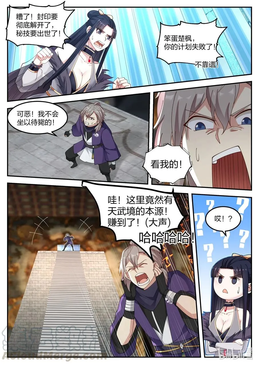 132 灰袍底下是？ 第3页