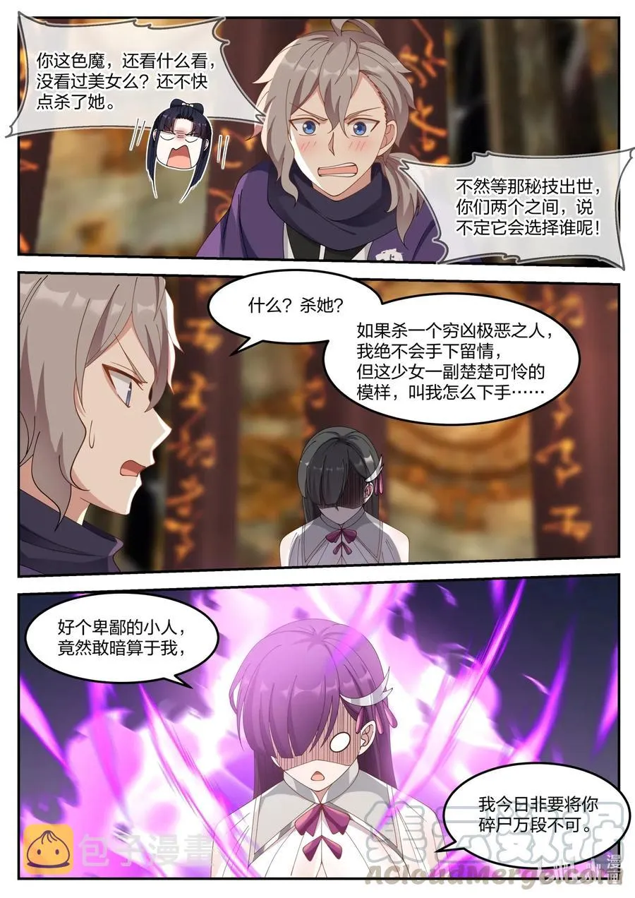 132 灰袍底下是？ 第9页