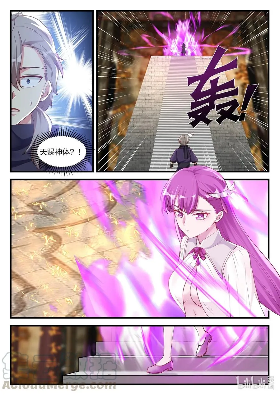 133 天赐神体 第3页