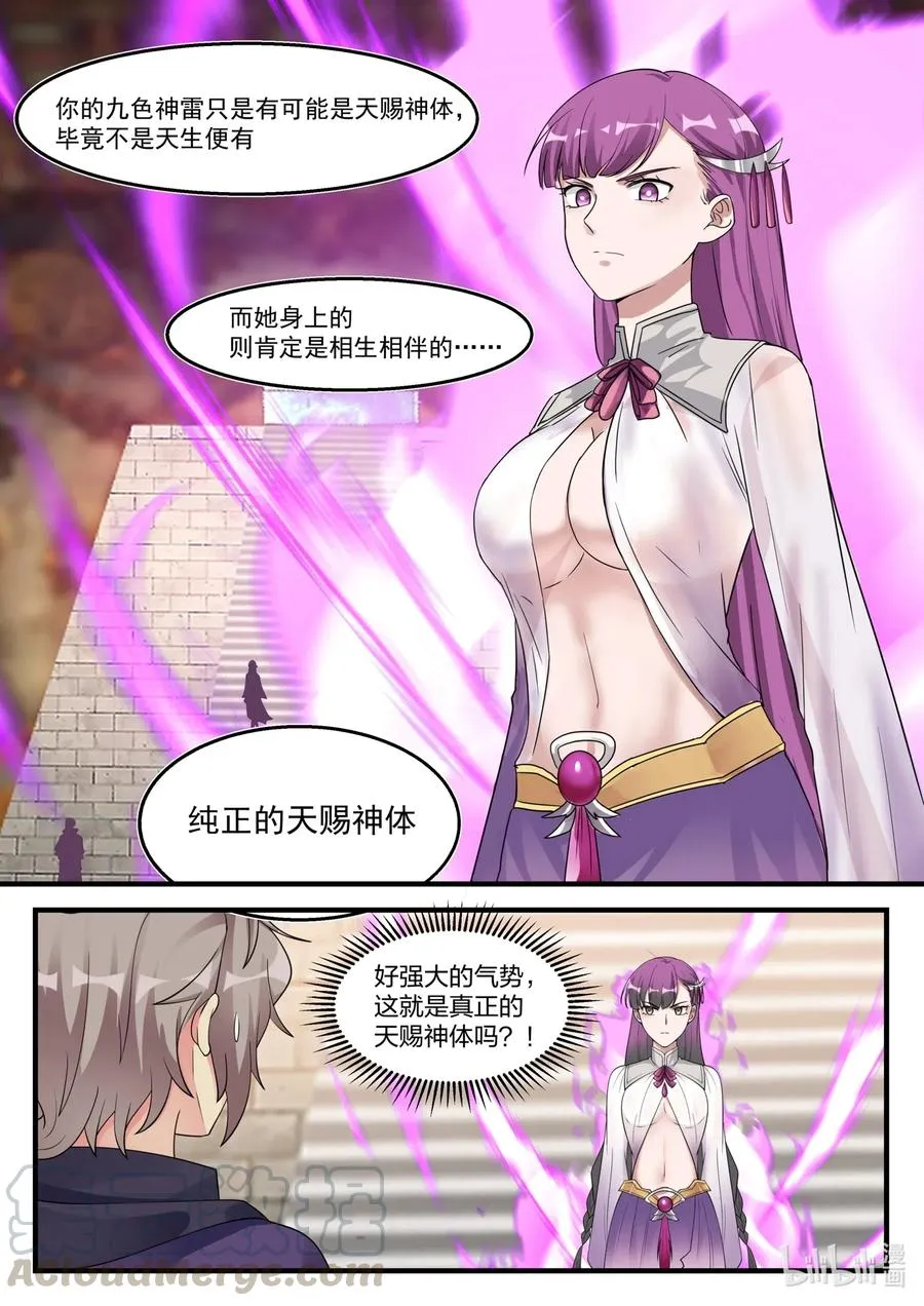 133 天赐神体 第4页