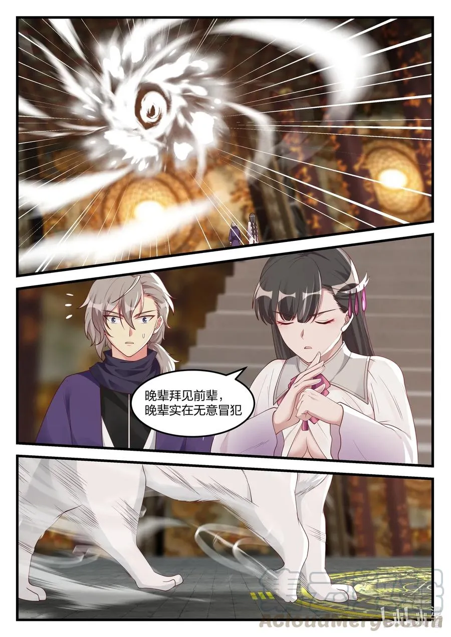 133 天赐神体 第6页
