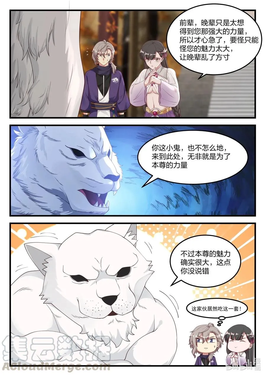 133 天赐神体 第8页
