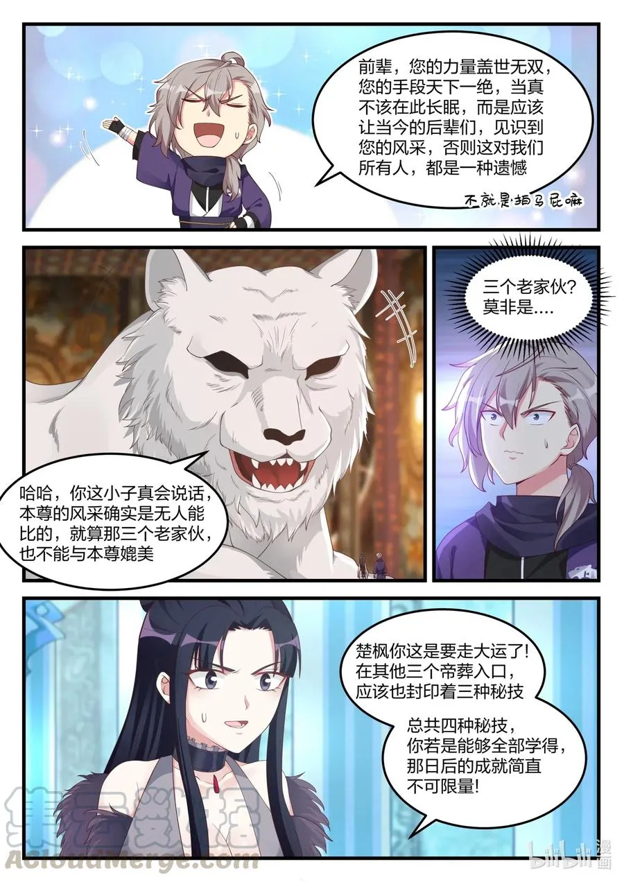 133 天赐神体 第9页
