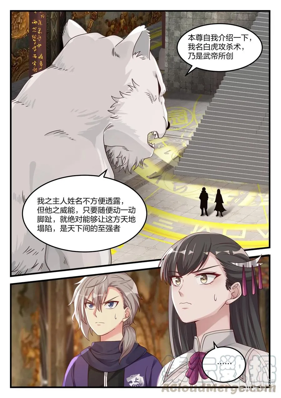 133 天赐神体 第11页