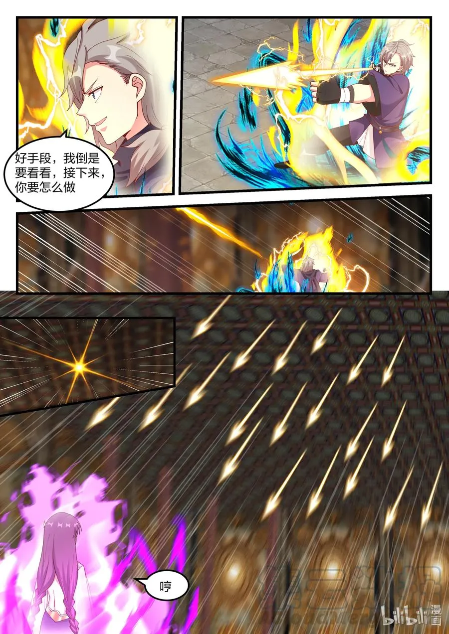 135 天赐神体 第5页