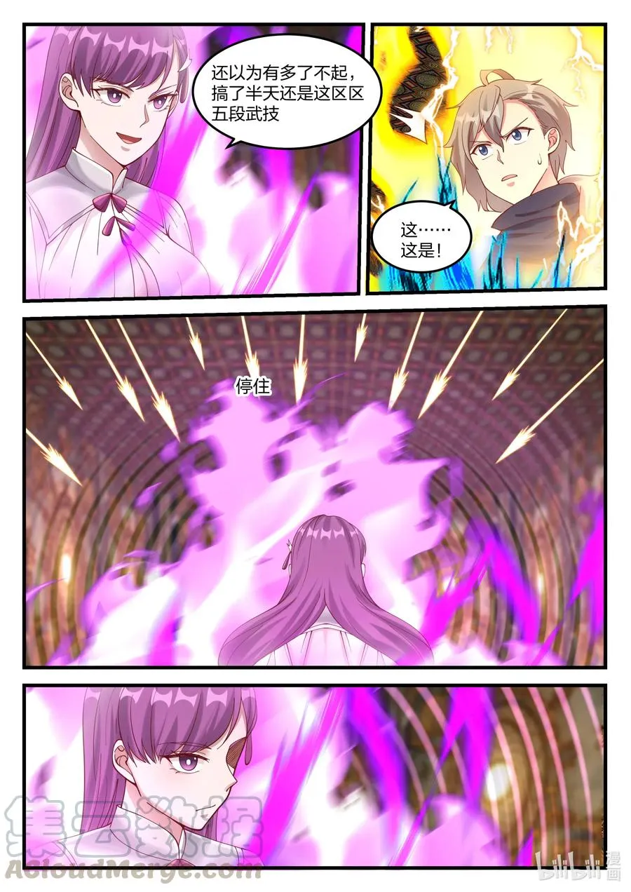 135 天赐神体 第6页