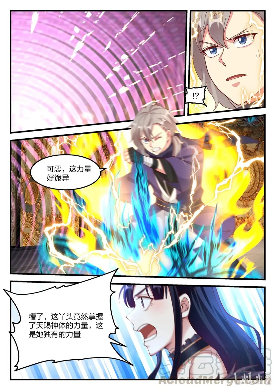 135 天赐神体 第8页