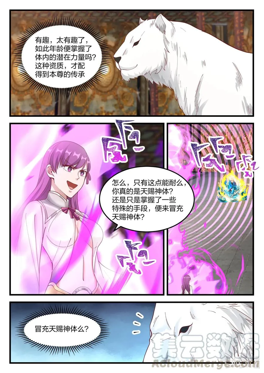 135 天赐神体 第9页