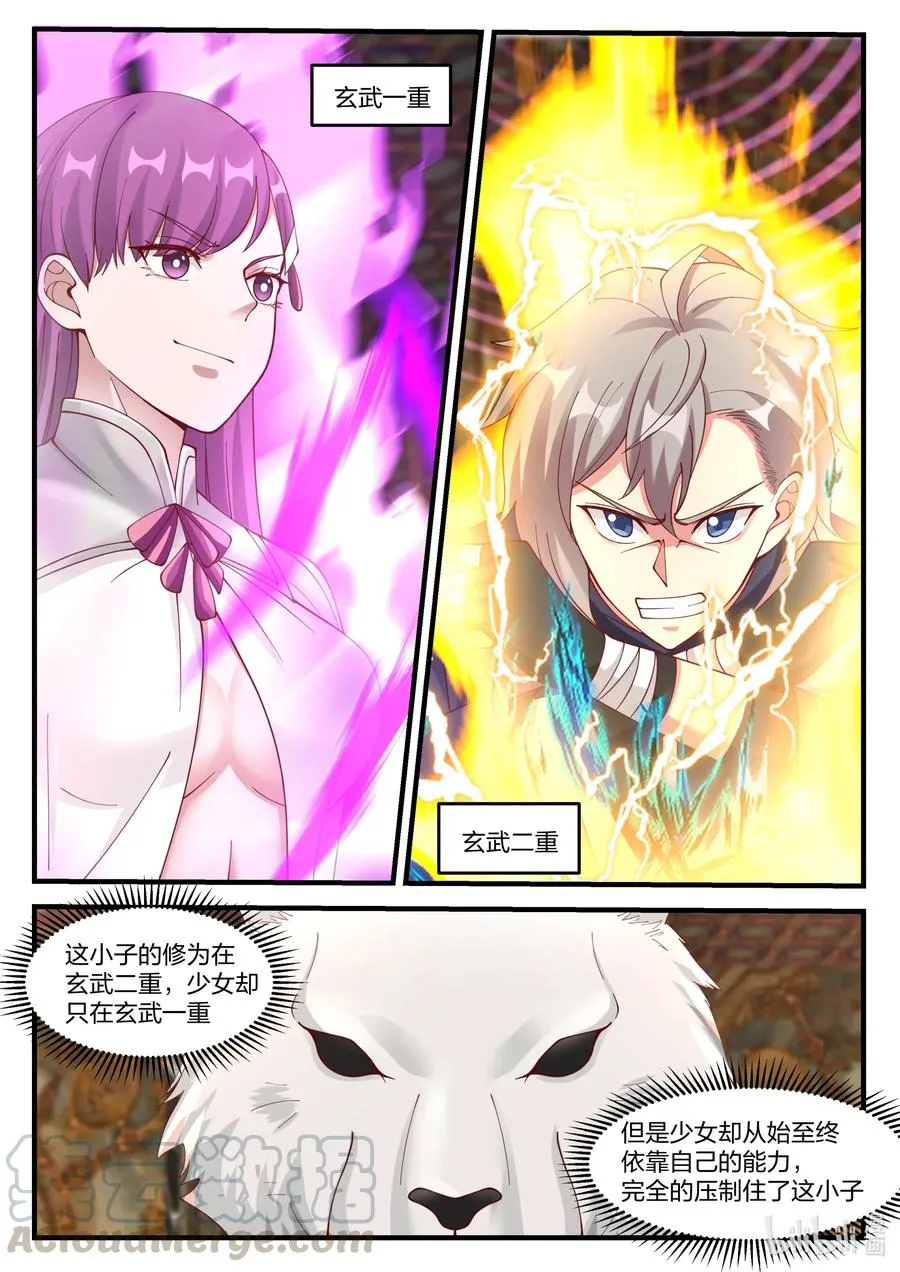 135 天赐神体 第10页