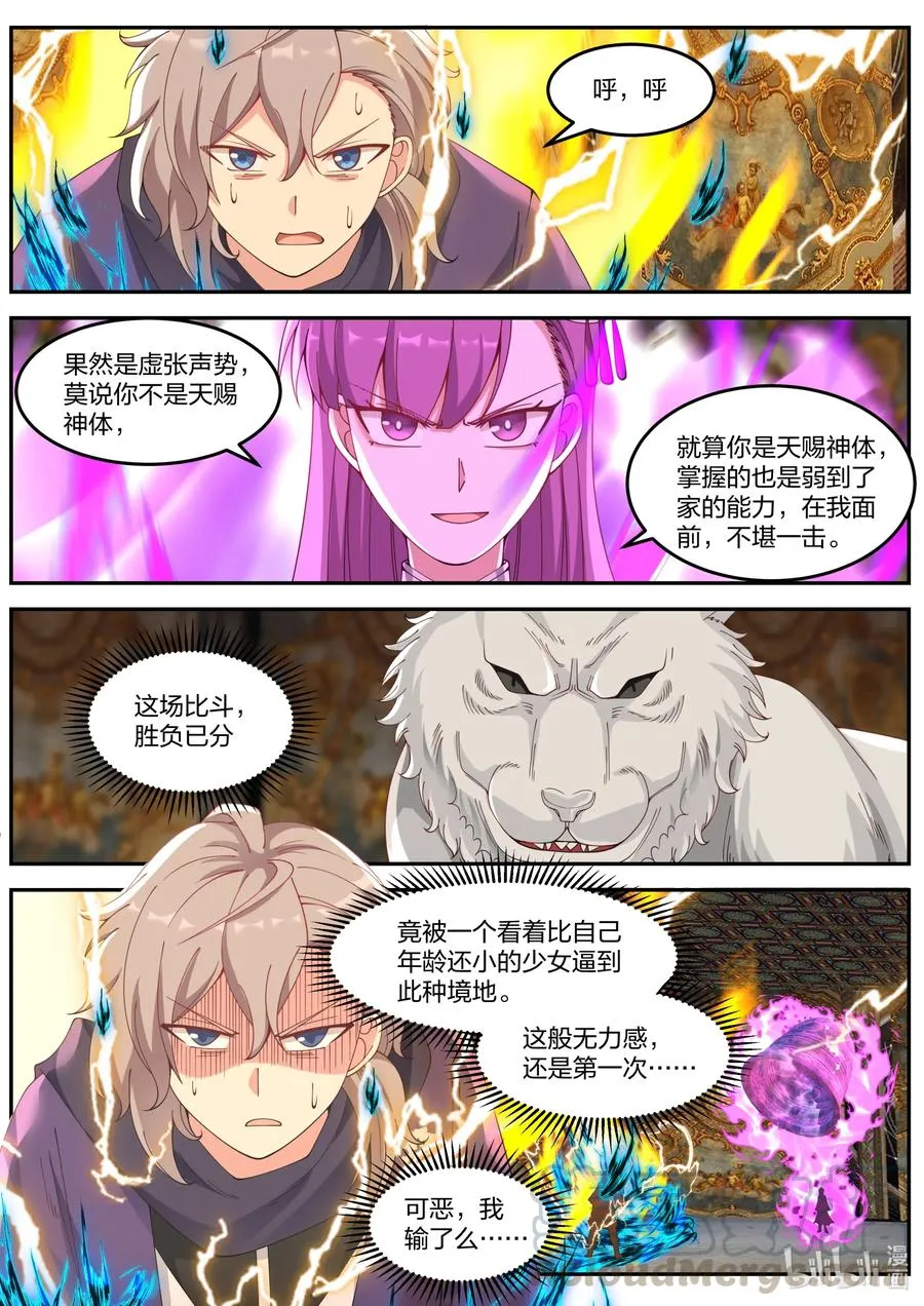136 修罗的力量 第2页