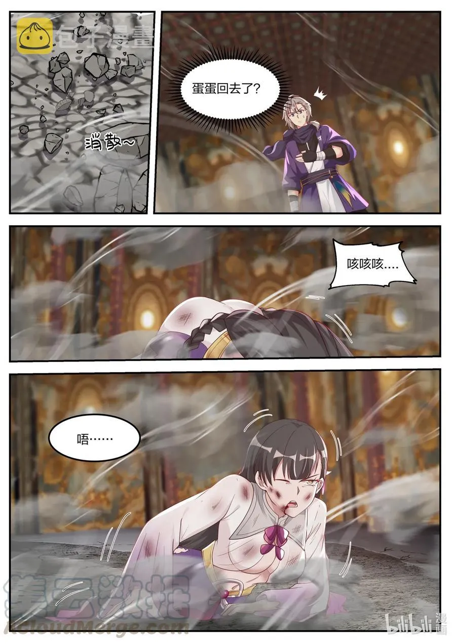 137 白虎攻杀计 第3页