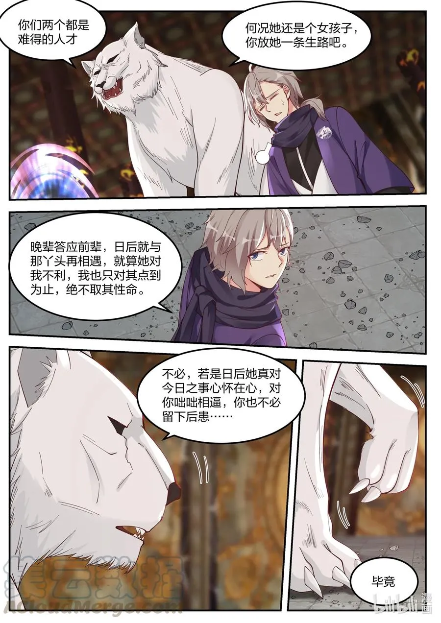 137 白虎攻杀计 第6页