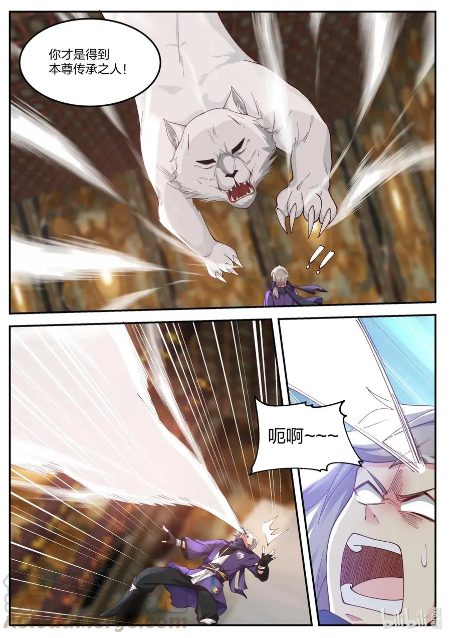 137 白虎攻杀计 第7页