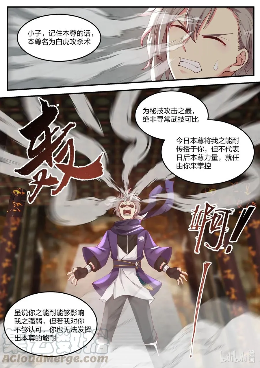137 白虎攻杀计 第8页