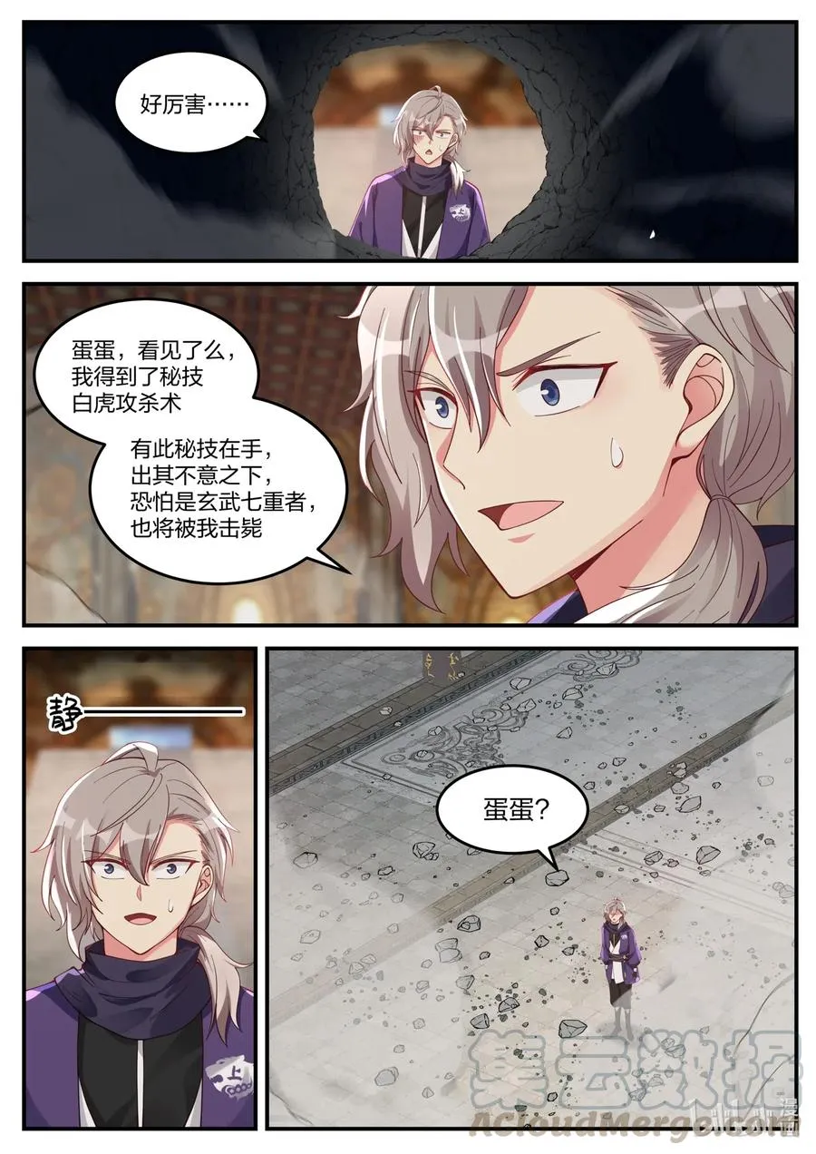 137 白虎攻杀计 第11页