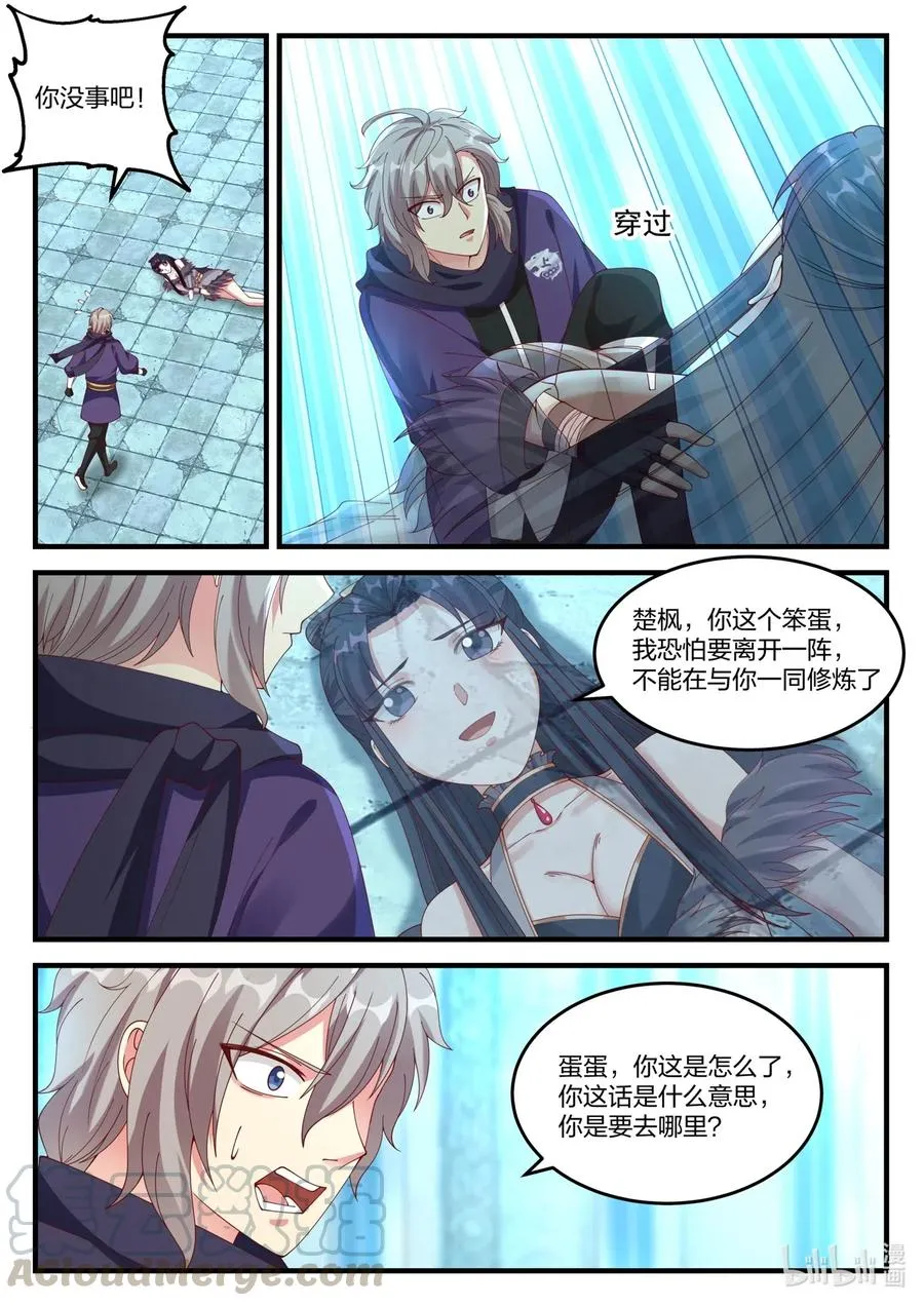 138 蛋蛋消失 第4页