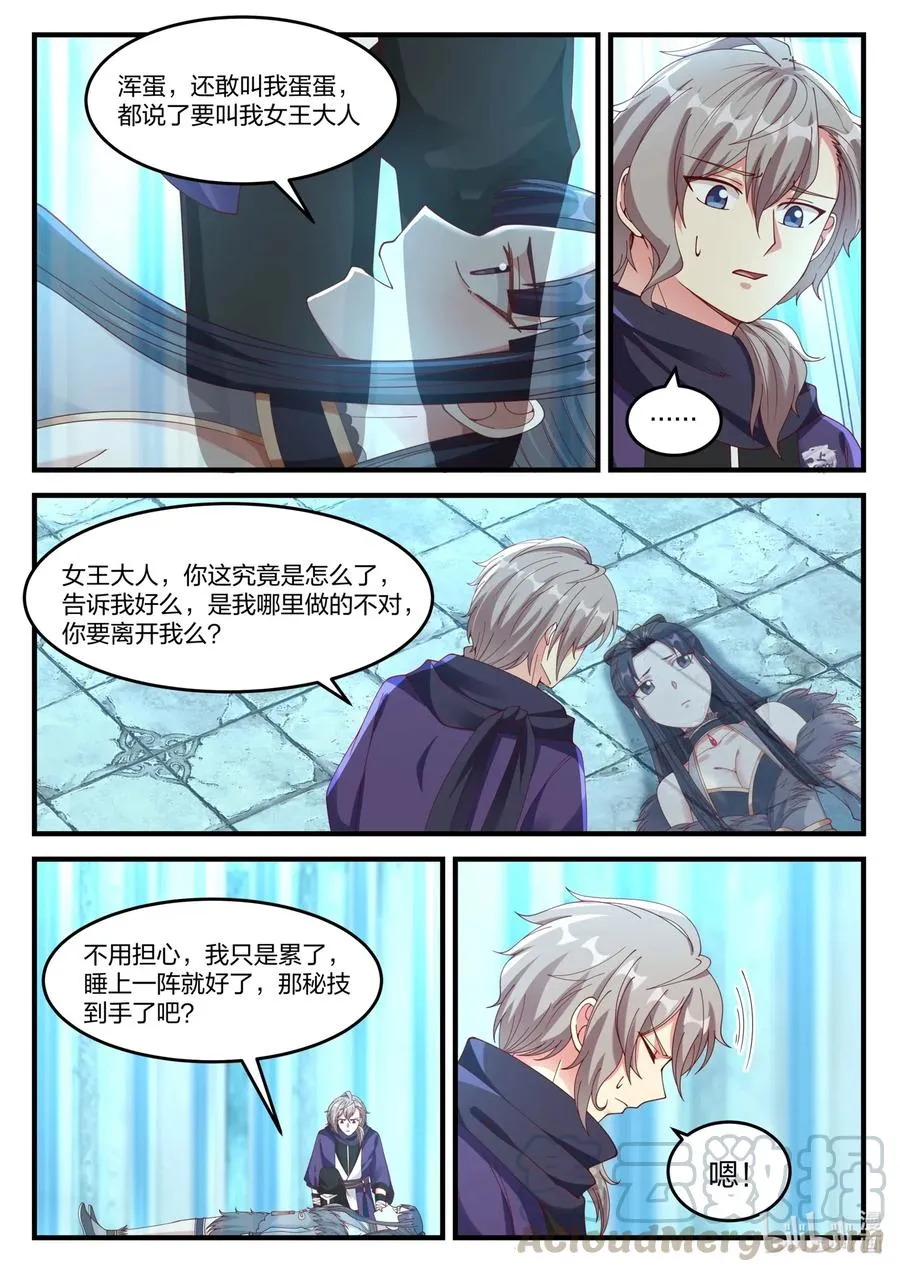 138 蛋蛋消失 第5页