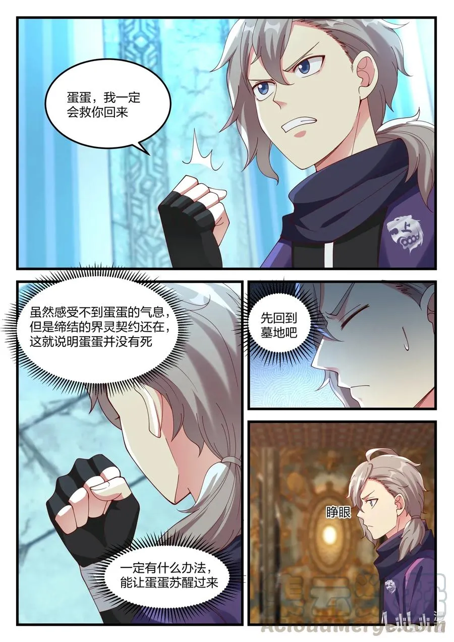 138 蛋蛋消失 第8页