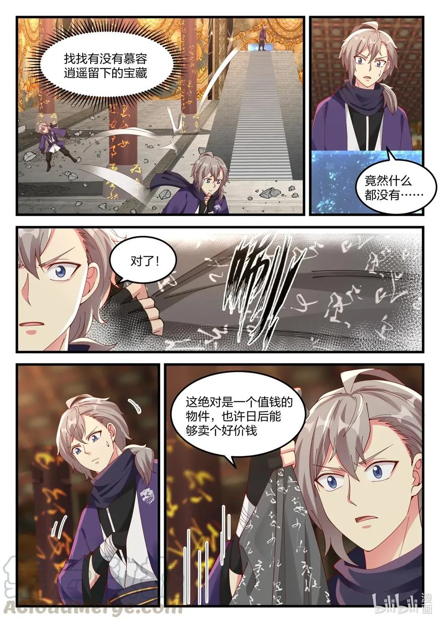 138 蛋蛋消失 第9页