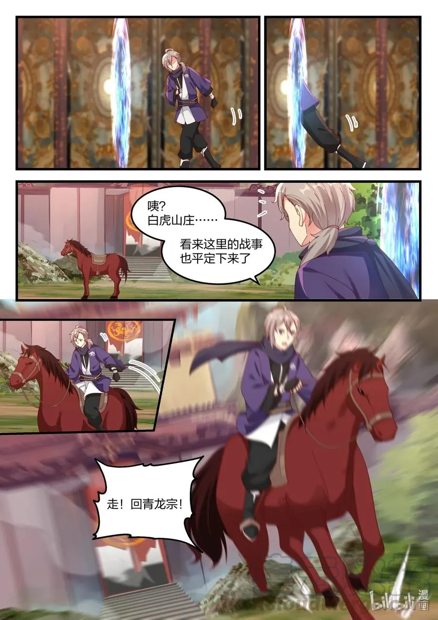 138 蛋蛋消失 第10页