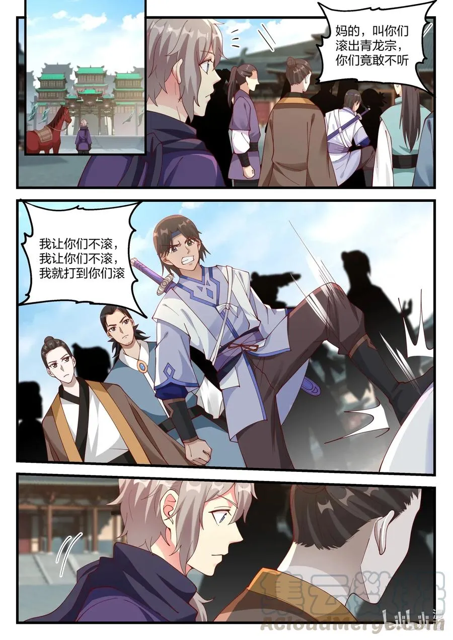 138 蛋蛋消失 第11页