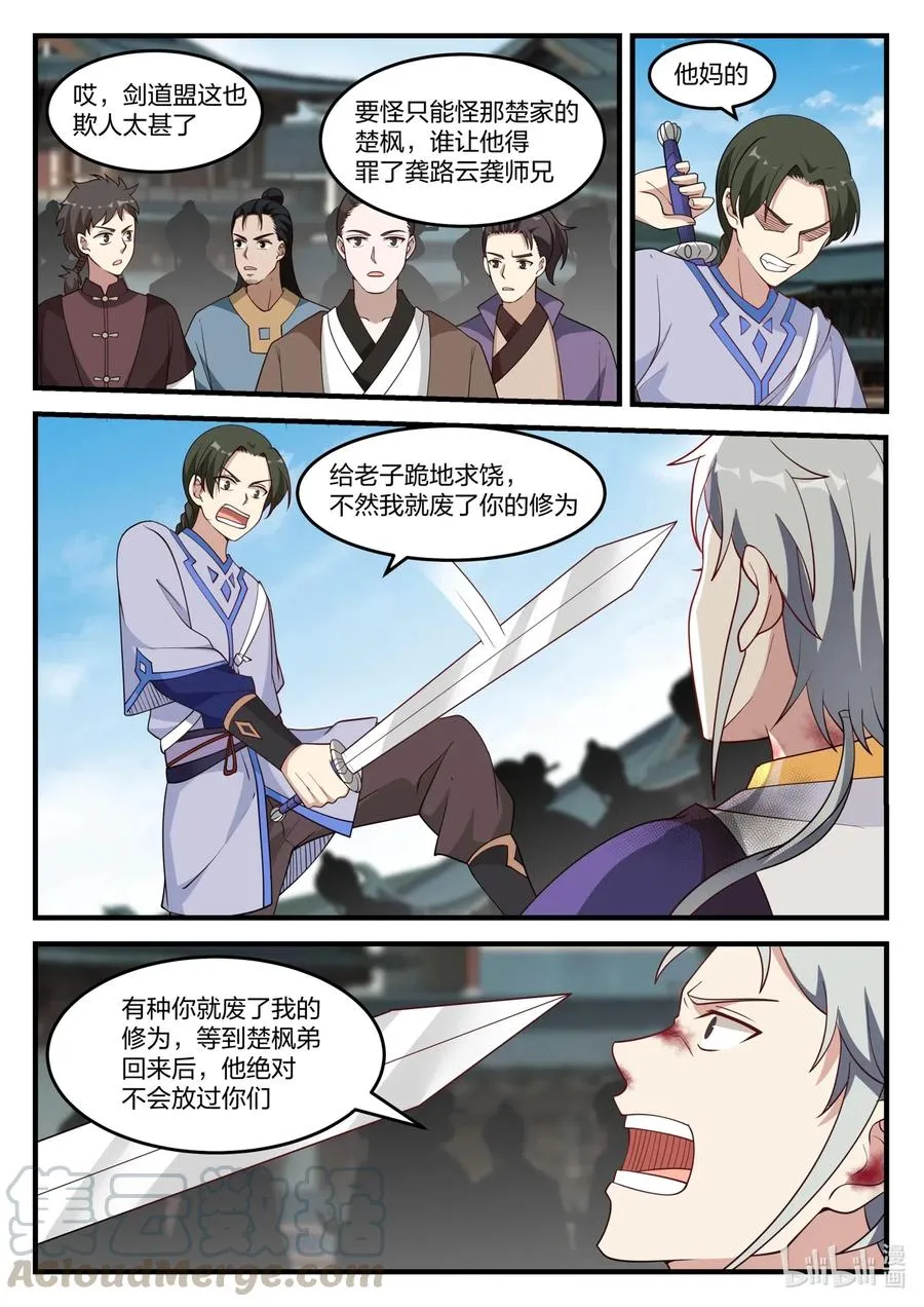 139 楚盟危机 第2页