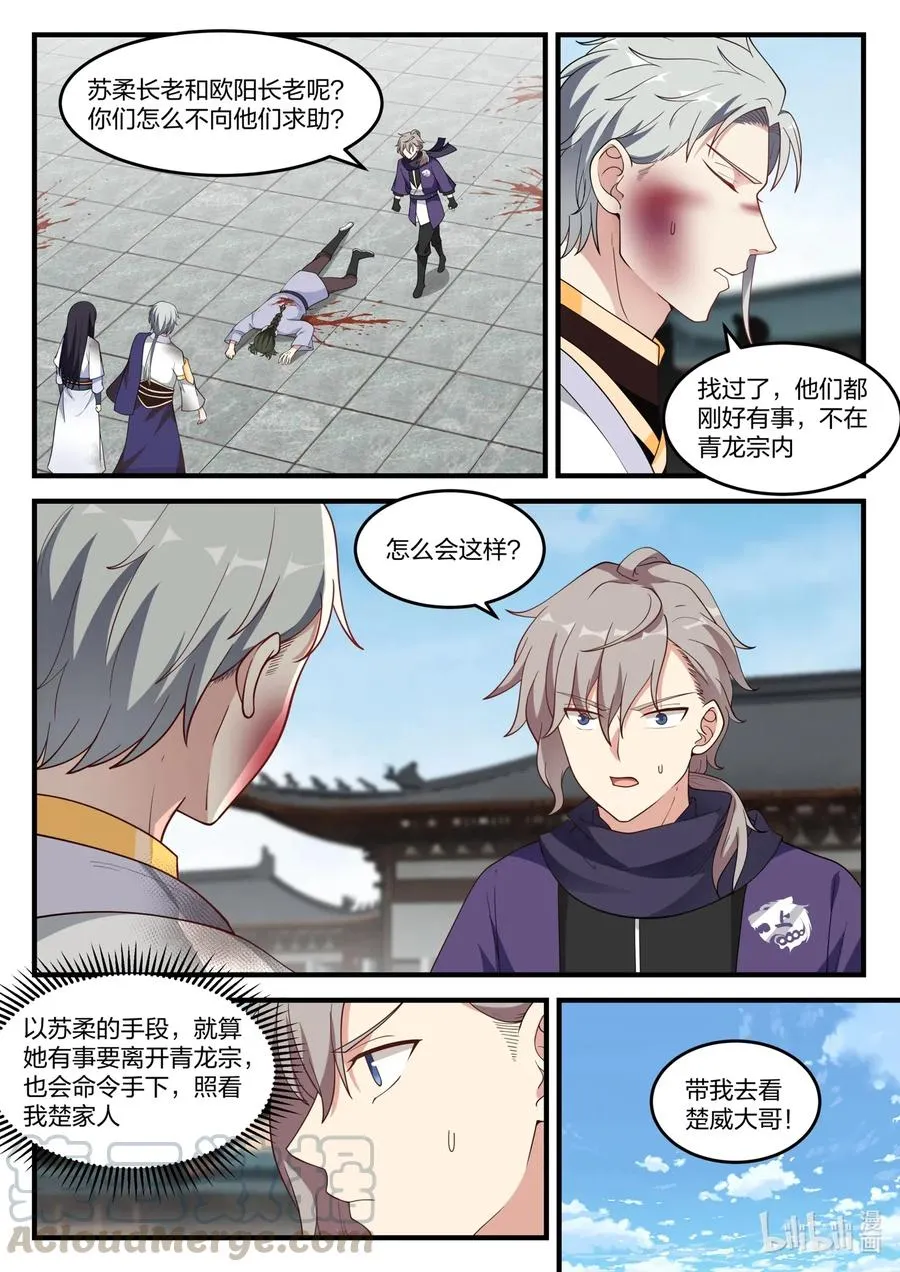 139 楚盟危机 第8页